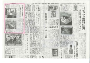日本食糧新聞2014.8.22